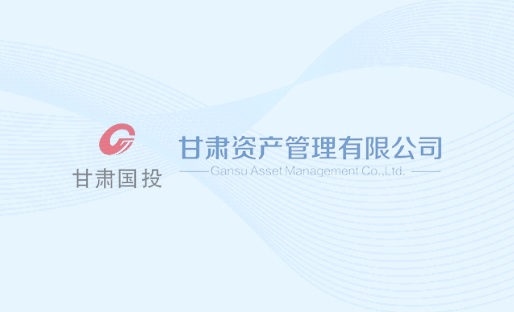 开新局  拓新域&mdash;&mdash;甘肃资管成功布局个贷不良