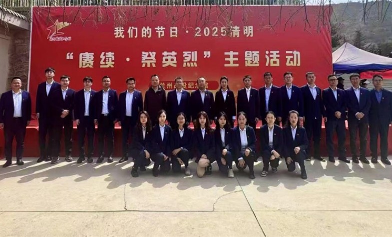 缅怀革命先烈 赓续红色血脉&mdash;&mdash;甘肃资管第一、第二党支部开展主题党日活动