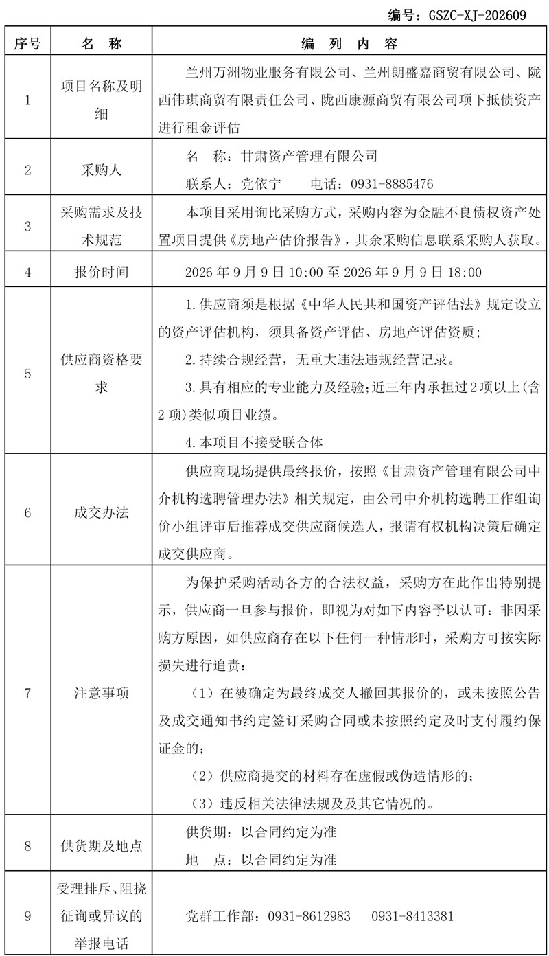 询价公告(2)_01.jpg