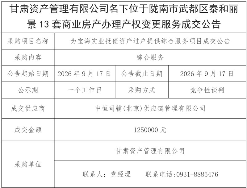 成交公告_01.jpg
